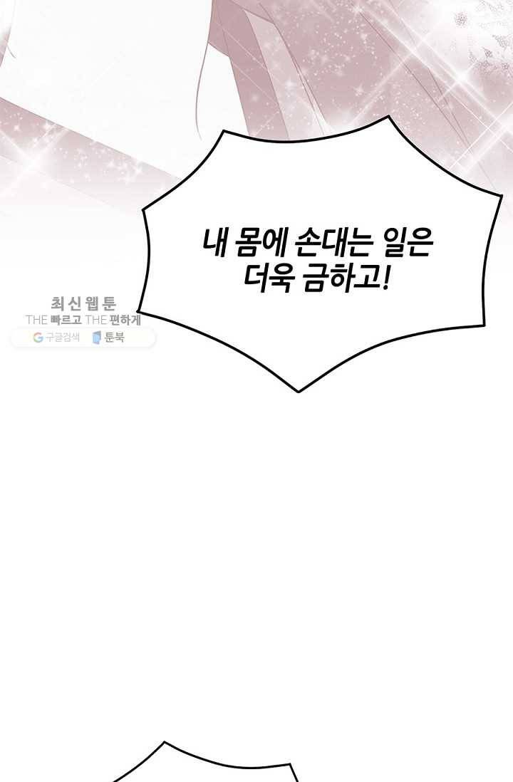 폐월화 ： 야수의 꽃 8화 14