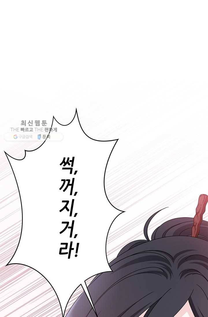 폐월화 ： 야수의 꽃 8화 16