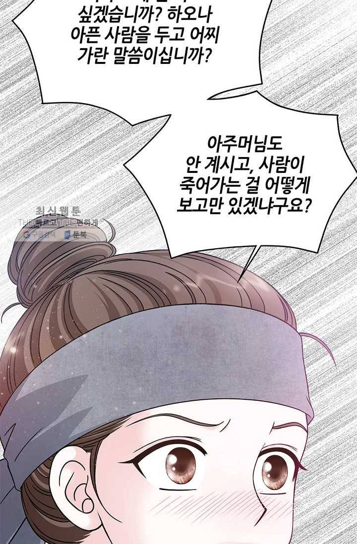 폐월화 ： 야수의 꽃 8화 18