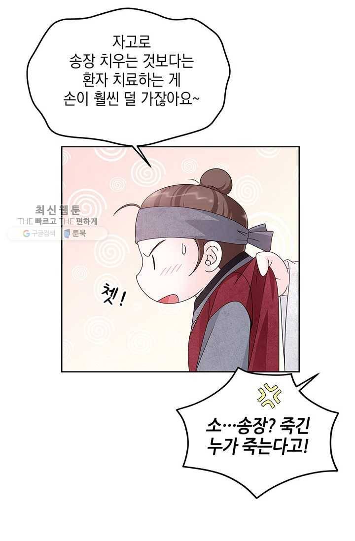 폐월화 ： 야수의 꽃 8화 22