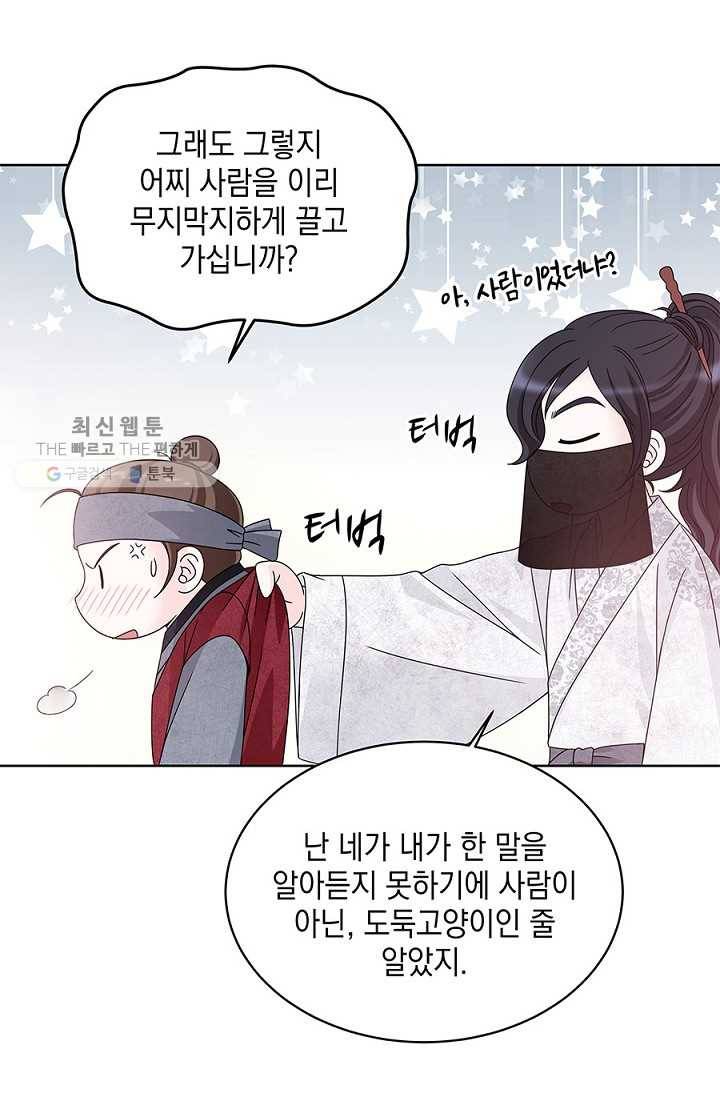 폐월화 ： 야수의 꽃 8화 23