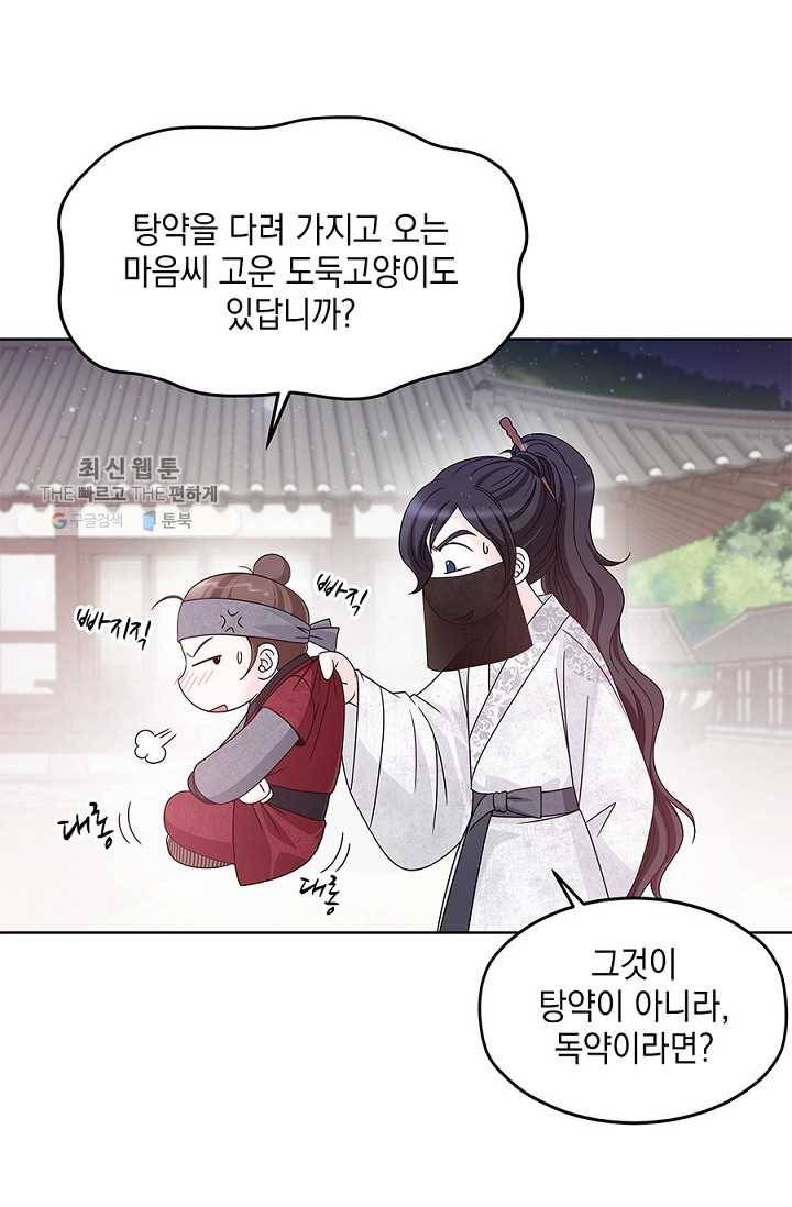 폐월화 ： 야수의 꽃 8화 24