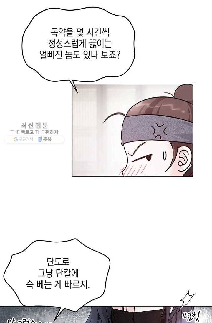 폐월화 ： 야수의 꽃 8화 25