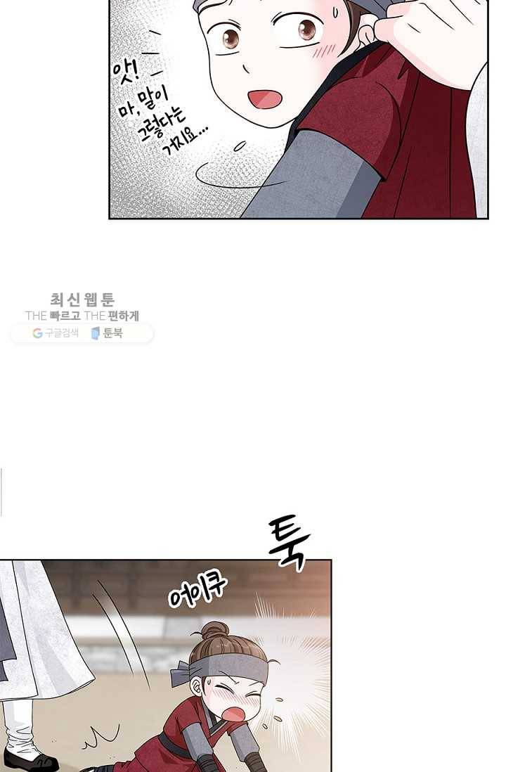 폐월화 ： 야수의 꽃 8화 27