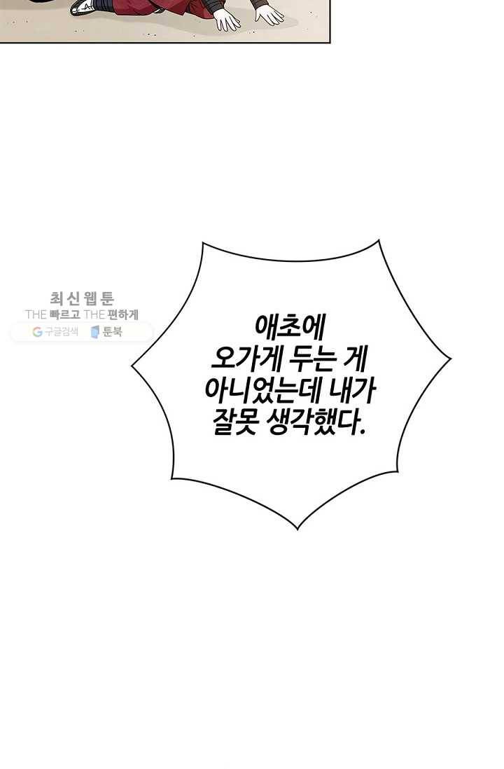 폐월화 ： 야수의 꽃 8화 28