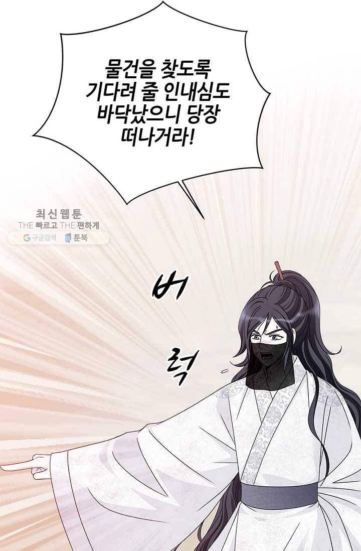 폐월화 ： 야수의 꽃 8화 29