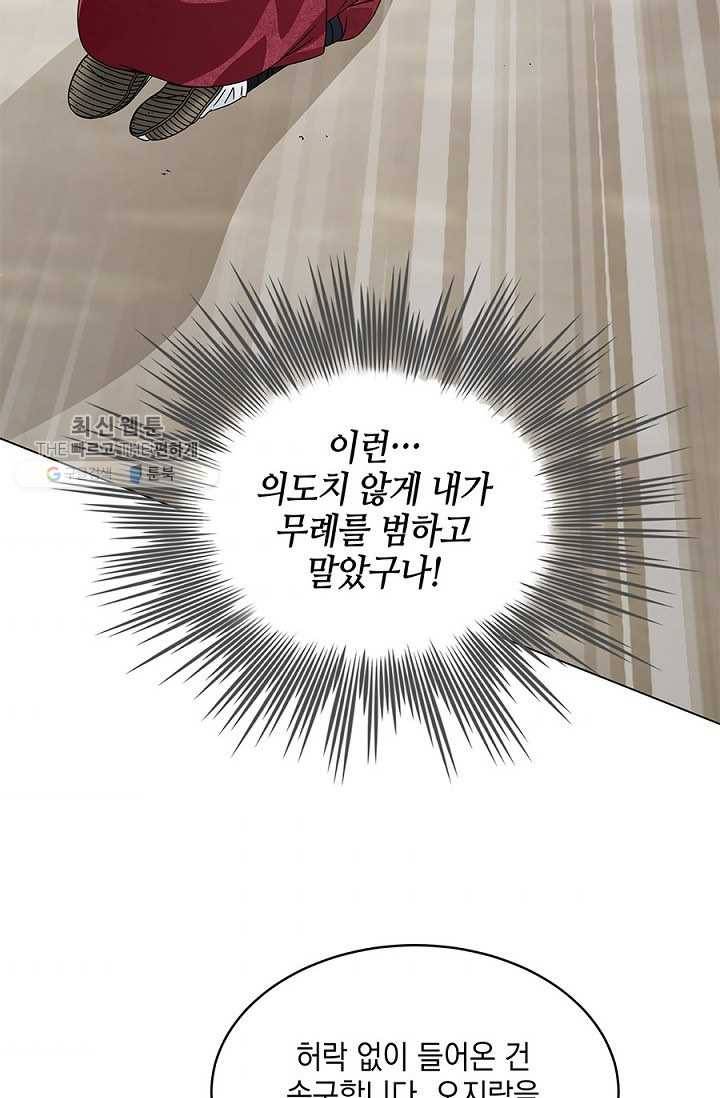 폐월화 ： 야수의 꽃 8화 31