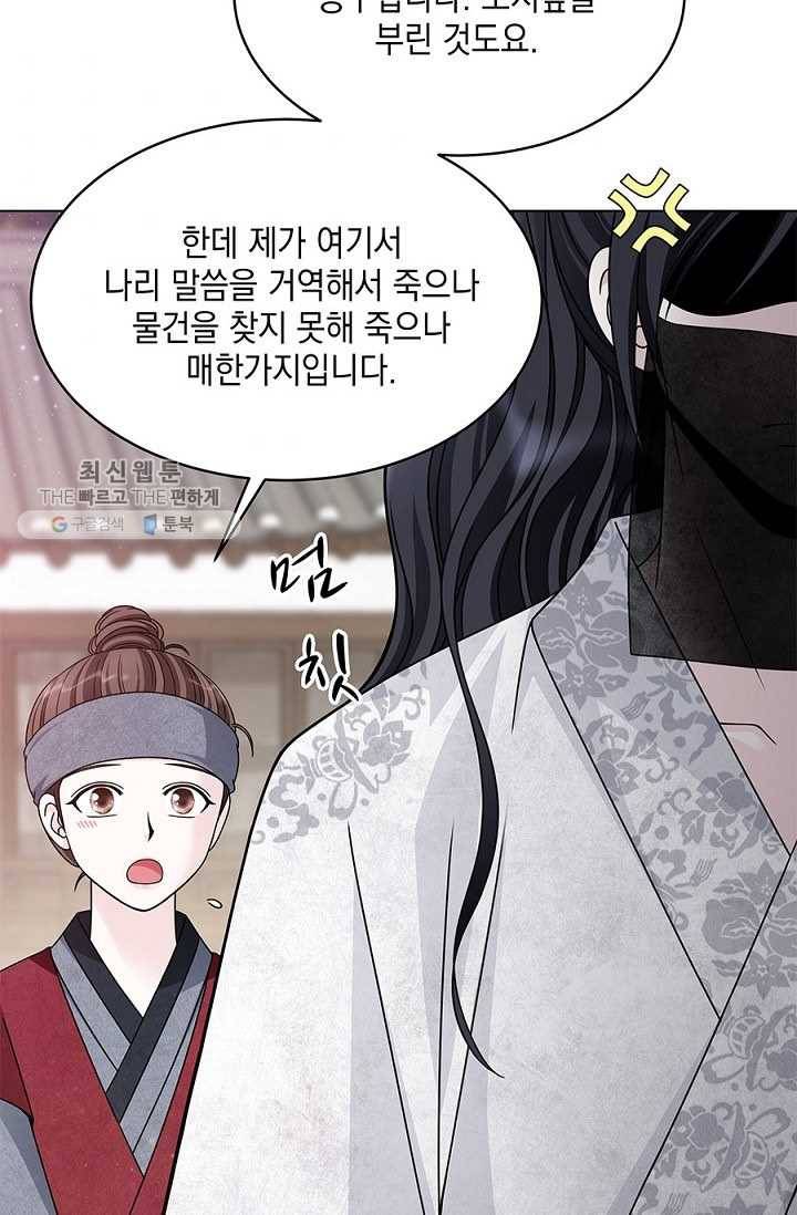 폐월화 ： 야수의 꽃 8화 32