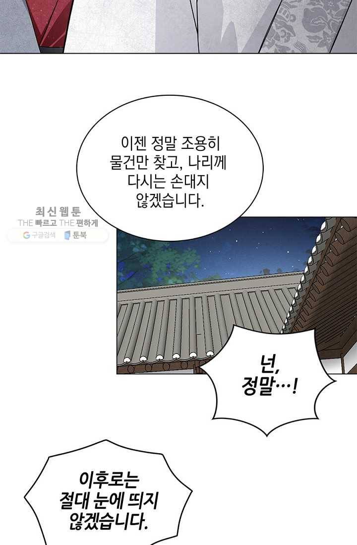 폐월화 ： 야수의 꽃 8화 33