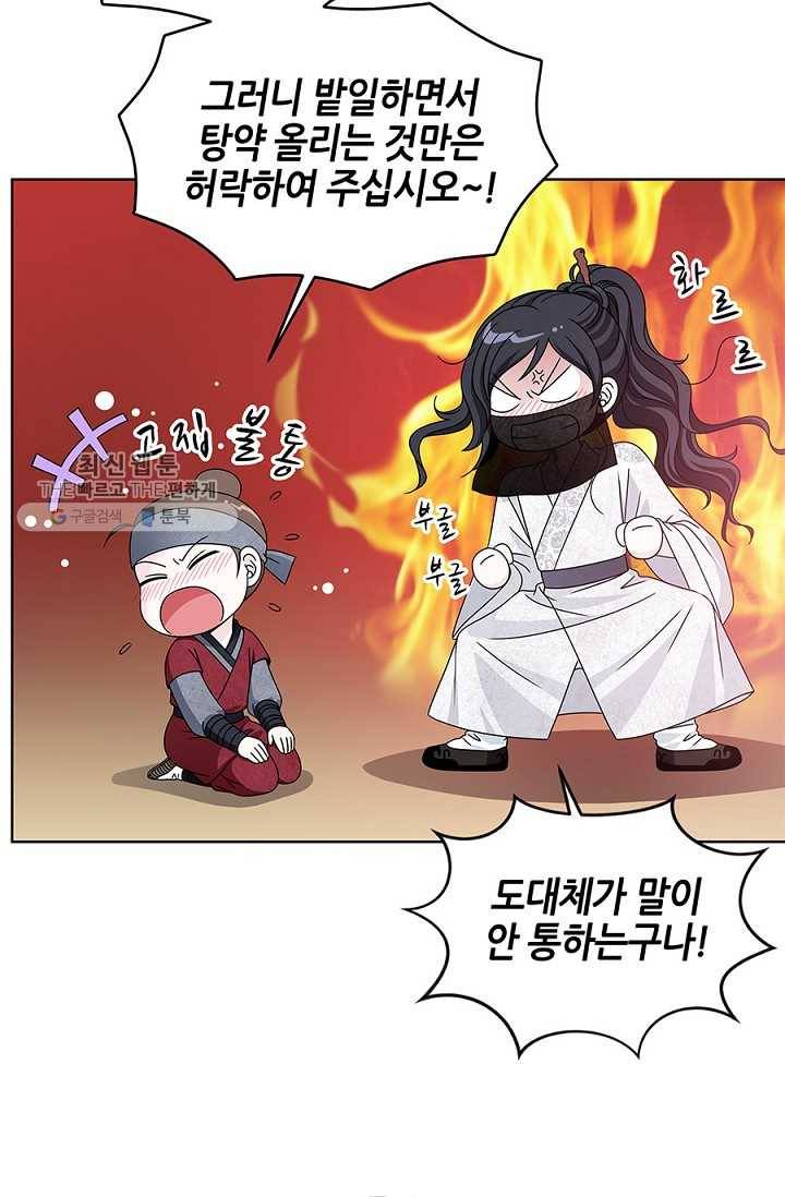 폐월화 ： 야수의 꽃 8화 34