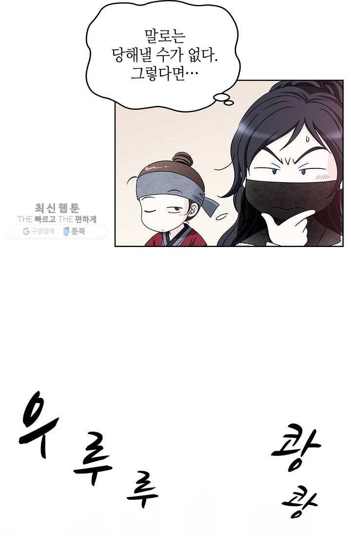 폐월화 ： 야수의 꽃 8화 35