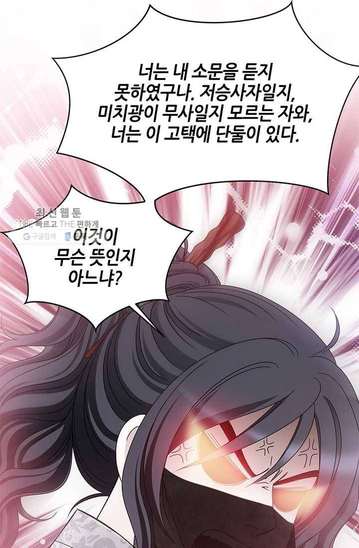 폐월화 ： 야수의 꽃 8화 36