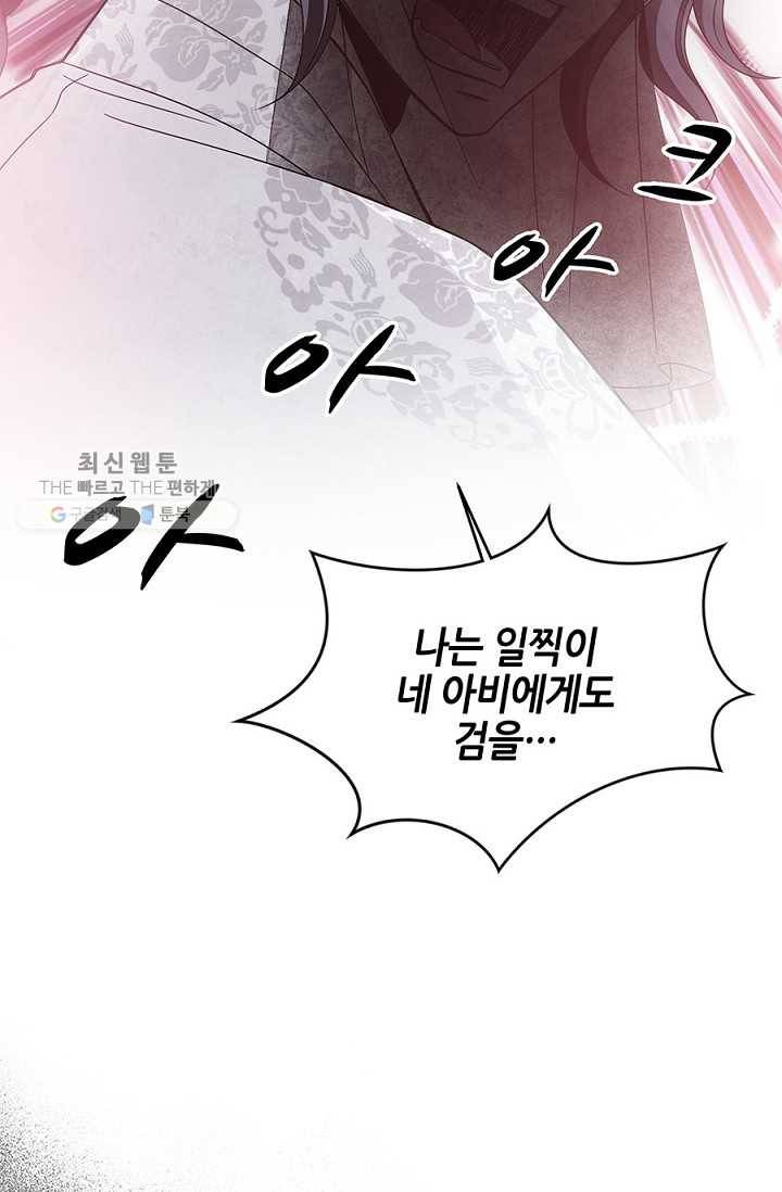 폐월화 ： 야수의 꽃 8화 37