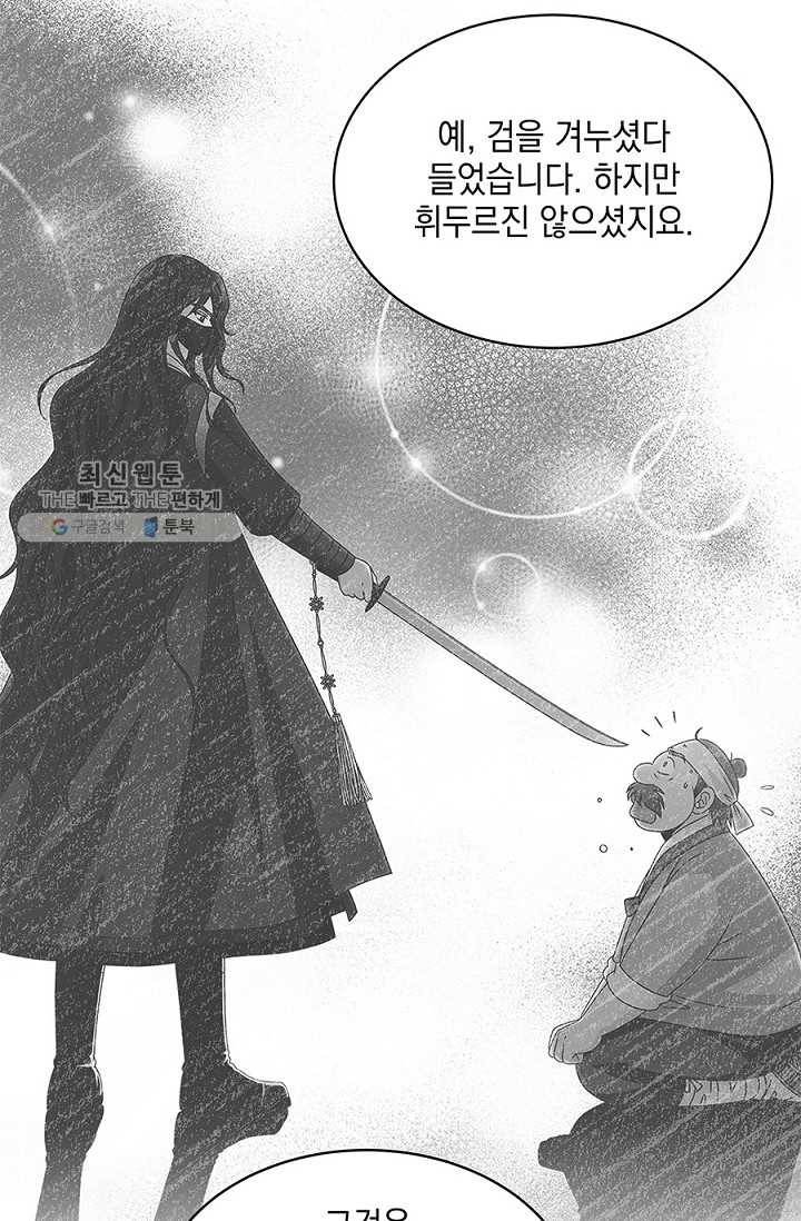폐월화 ： 야수의 꽃 8화 38