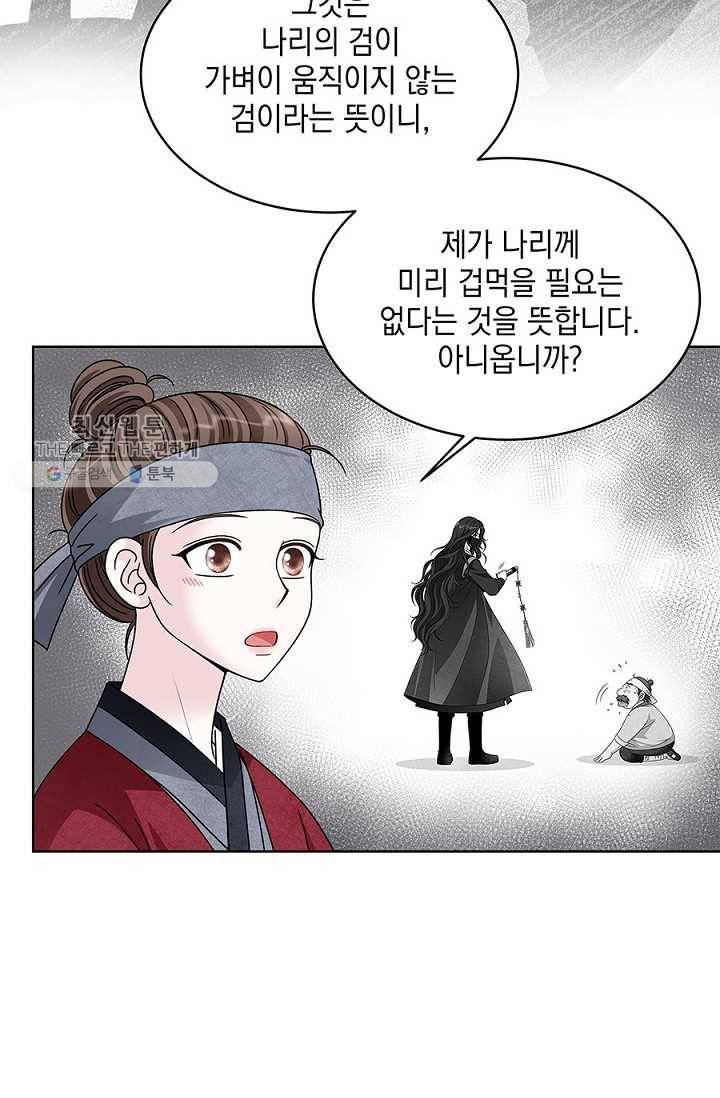 폐월화 ： 야수의 꽃 8화 39
