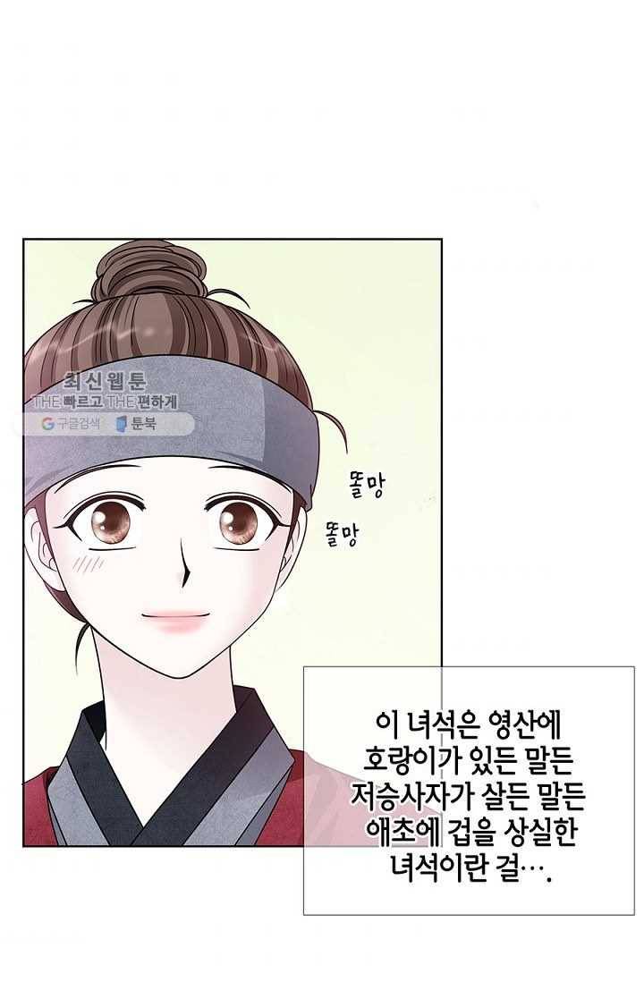 폐월화 ： 야수의 꽃 8화 41