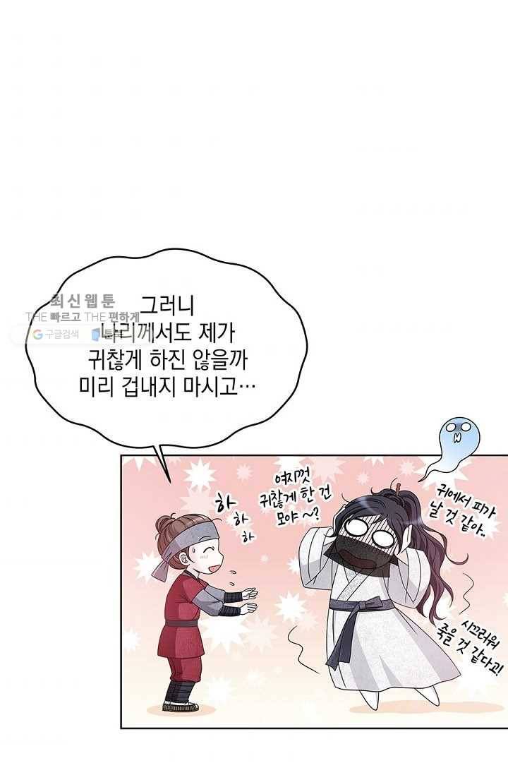 폐월화 ： 야수의 꽃 8화 42