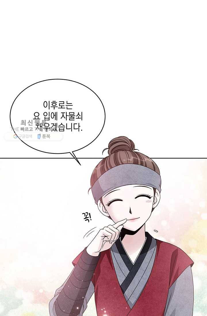 폐월화 ： 야수의 꽃 8화 43