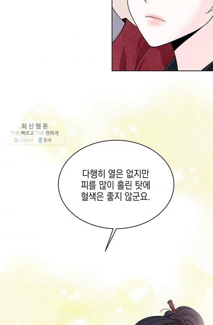 폐월화 ： 야수의 꽃 8화 51