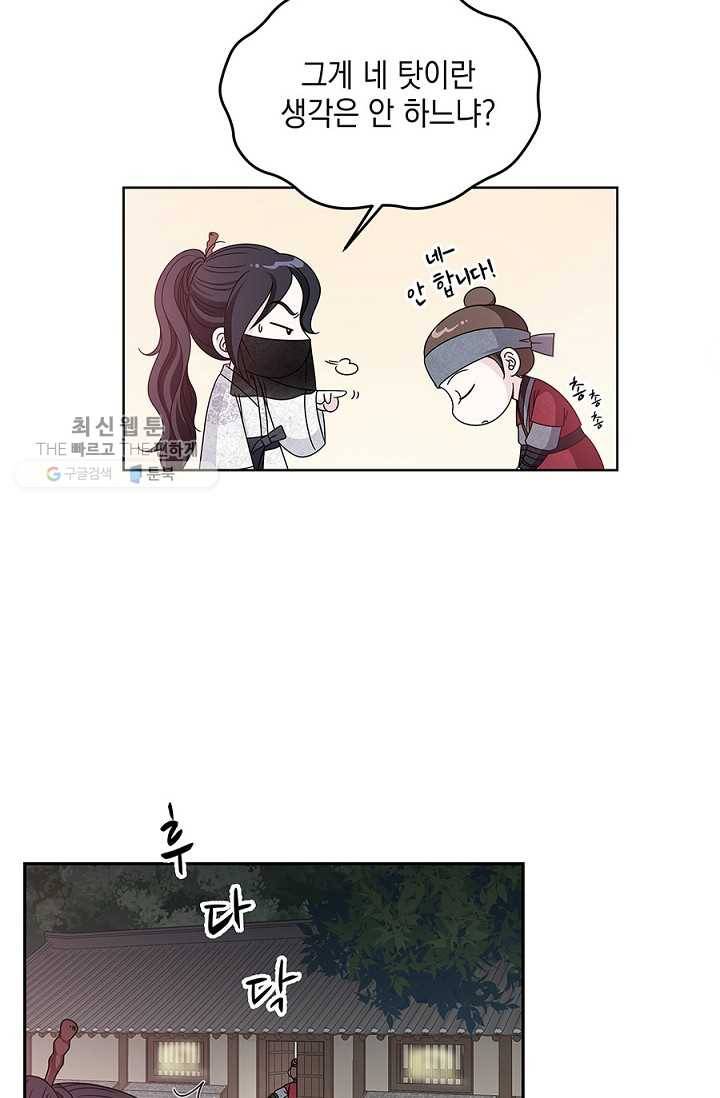 폐월화 ： 야수의 꽃 8화 53