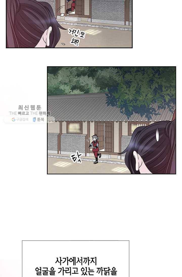 폐월화 ： 야수의 꽃 8화 54