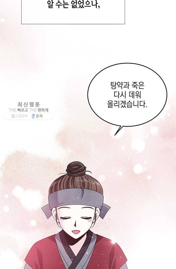 폐월화 ： 야수의 꽃 8화 55