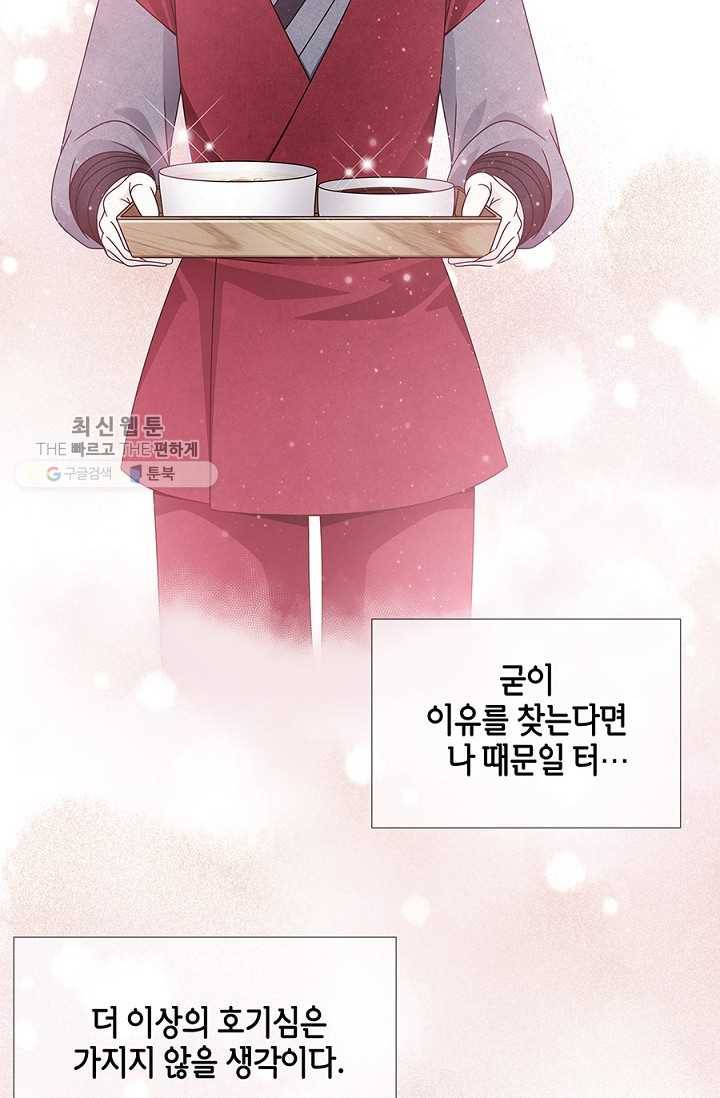 폐월화 ： 야수의 꽃 8화 56