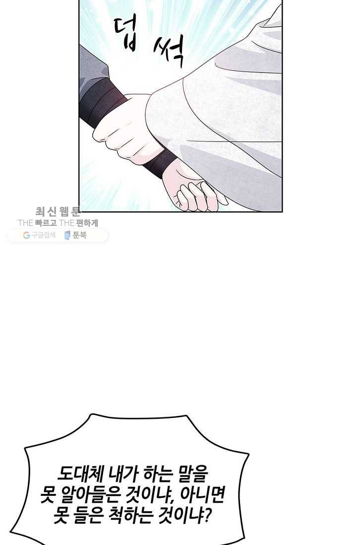 폐월화 ： 야수의 꽃 8화 58