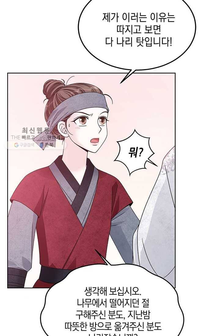 폐월화 ： 야수의 꽃 8화 60