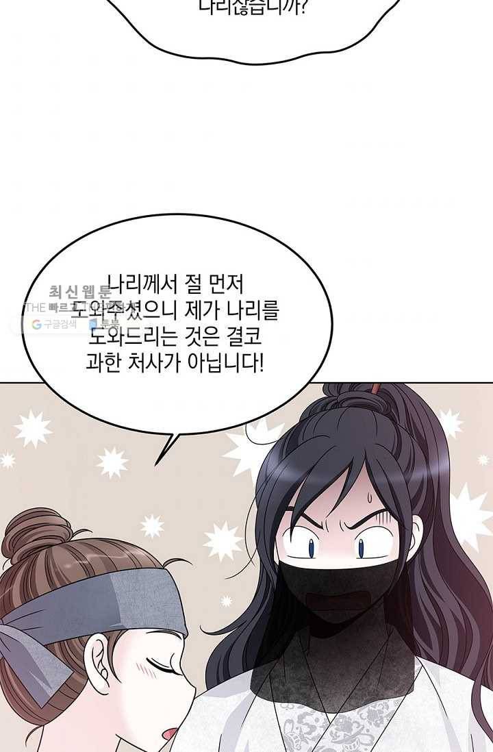 폐월화 ： 야수의 꽃 8화 61