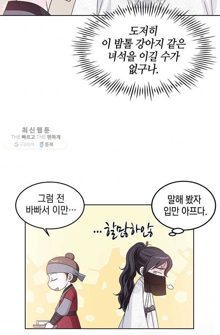 폐월화 ： 야수의 꽃 8화 62
