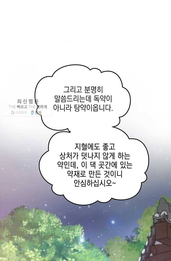 폐월화 ： 야수의 꽃 8화 63