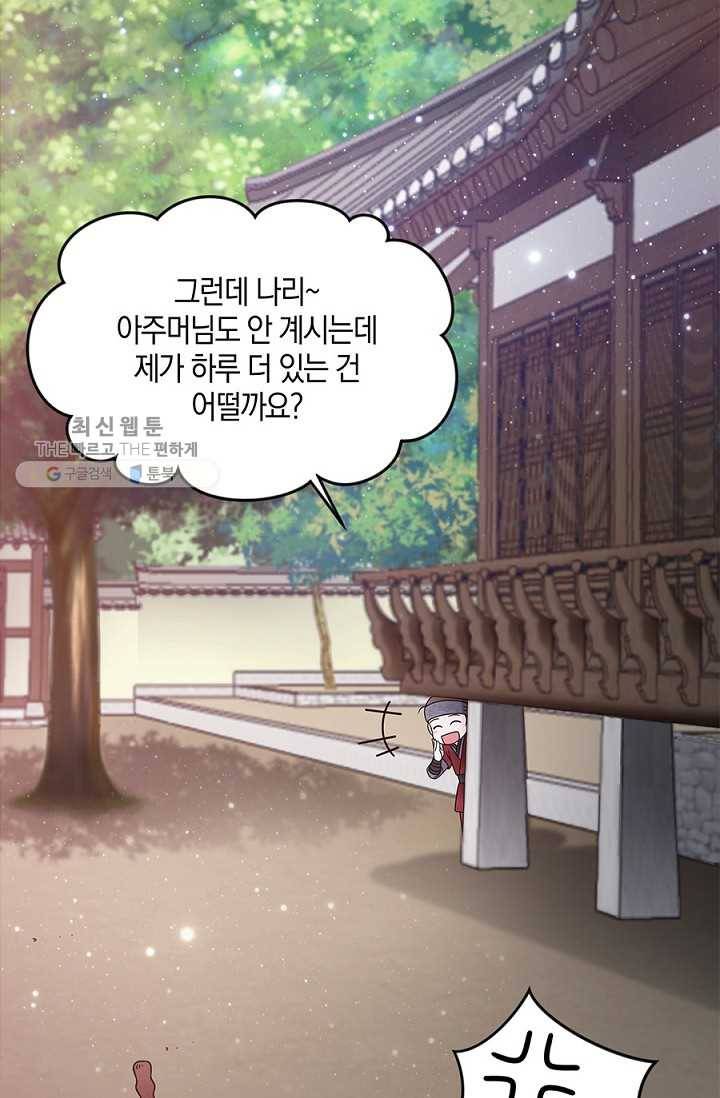 폐월화 ： 야수의 꽃 8화 64