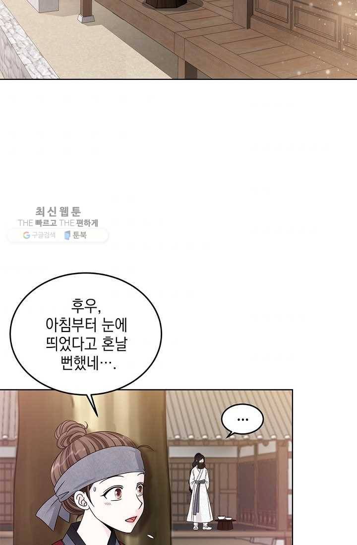 폐월화 ： 야수의 꽃 8화 71