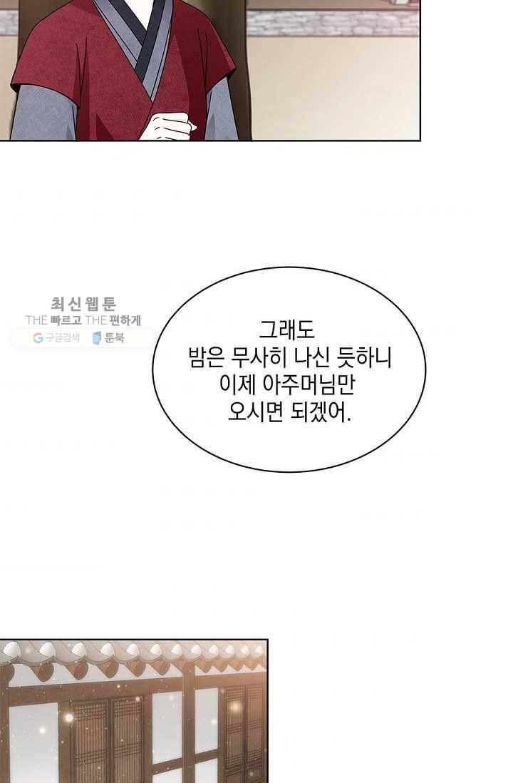 폐월화 ： 야수의 꽃 8화 72