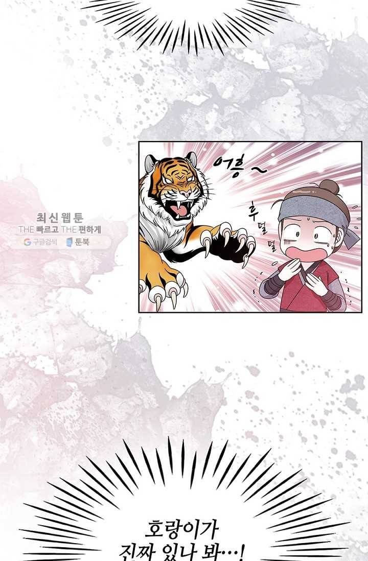폐월화 ： 야수의 꽃 8화 76