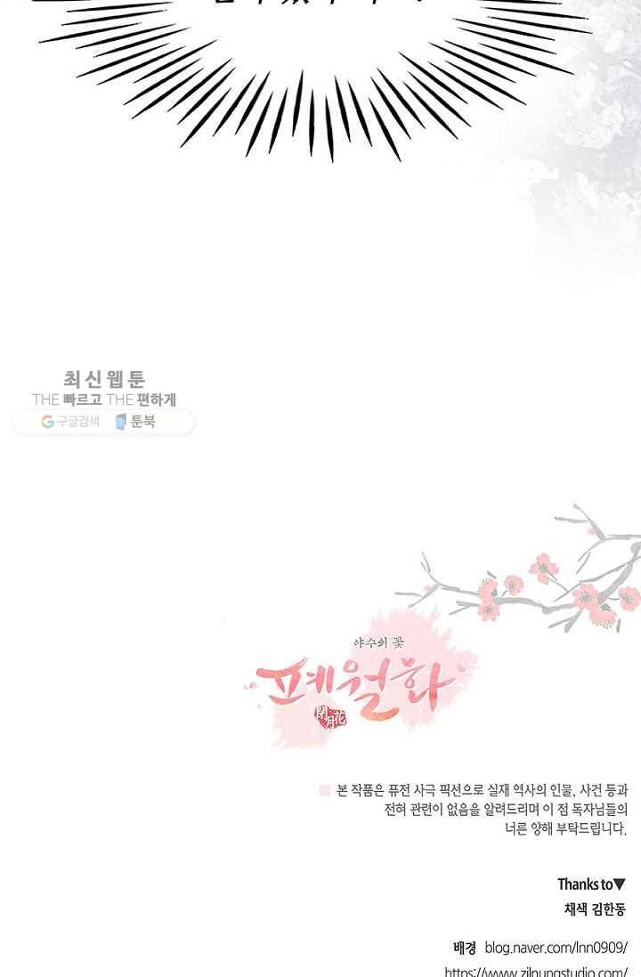 폐월화 ： 야수의 꽃 8화 77