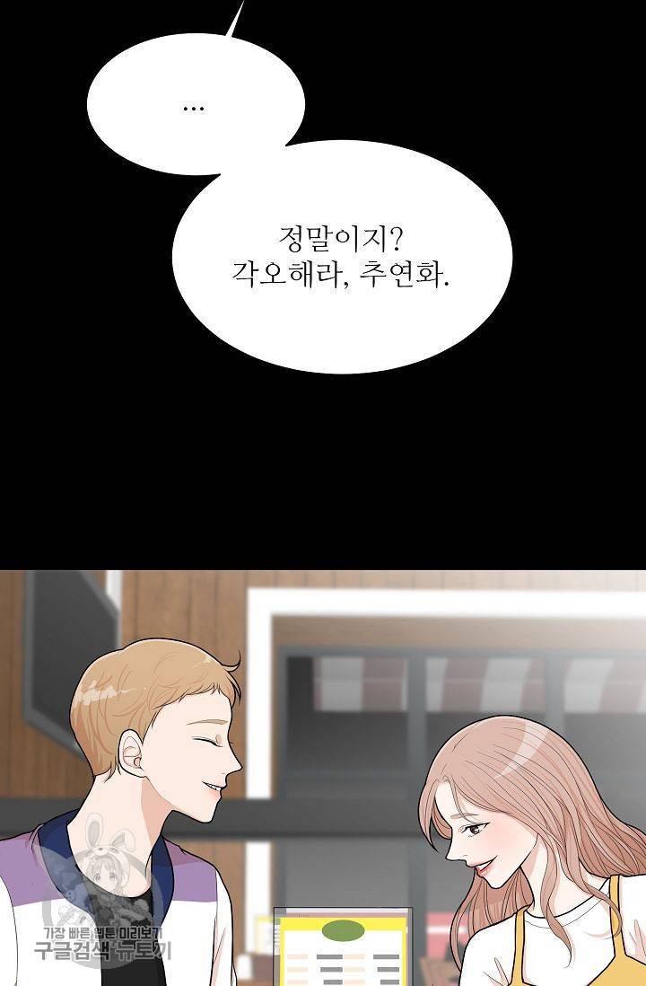 여름 소나타 13화 6