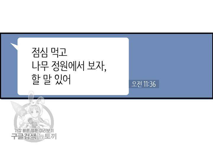 너에게 Dream 21화 10