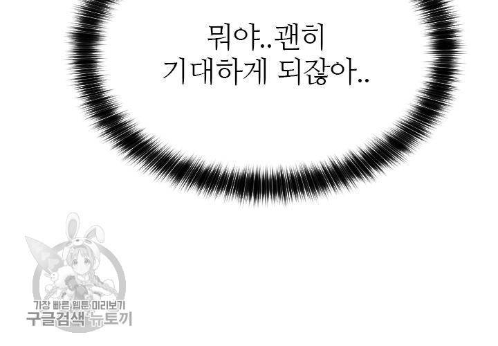 너에게 Dream 21화 14