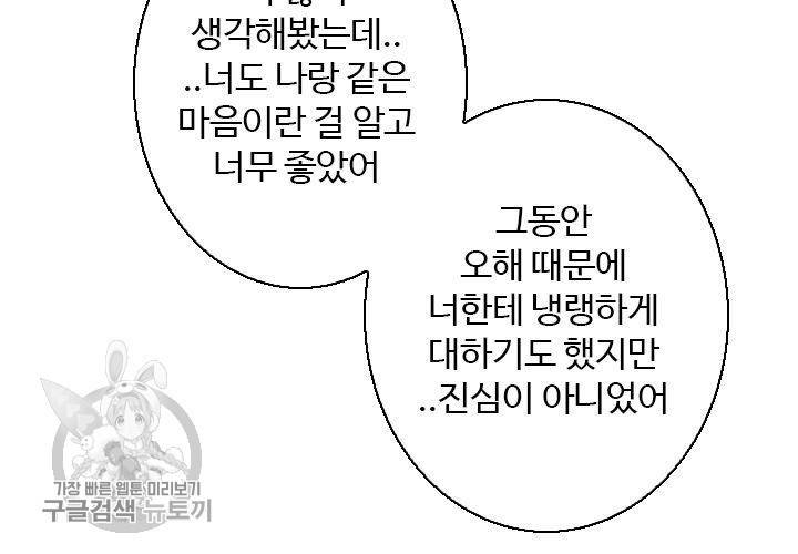 너에게 Dream 21화 20
