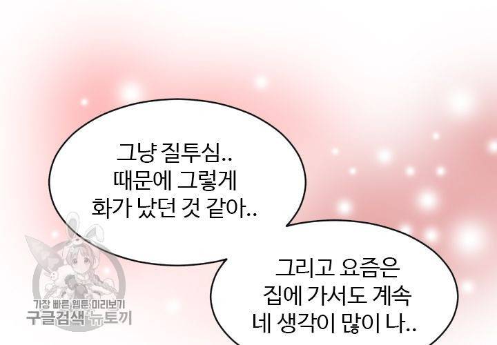 너에게 Dream 21화 21