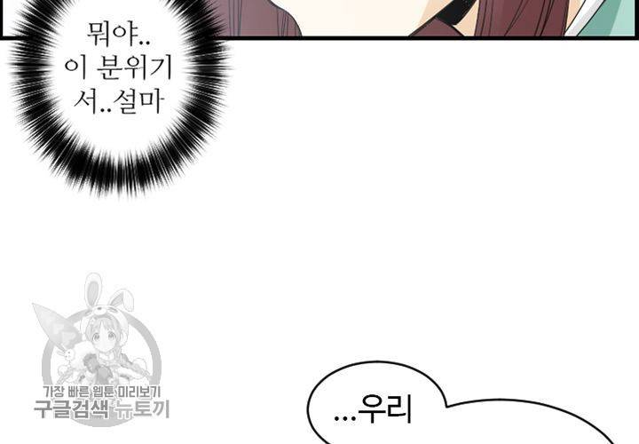 너에게 Dream 21화 23