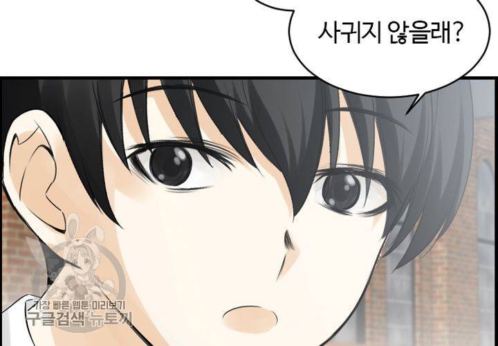 너에게 Dream 21화 24