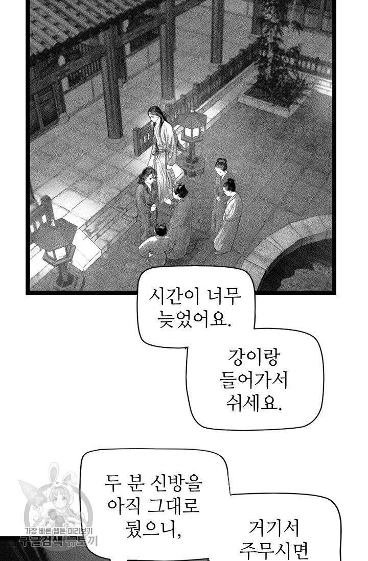 은산몽담 74화 3