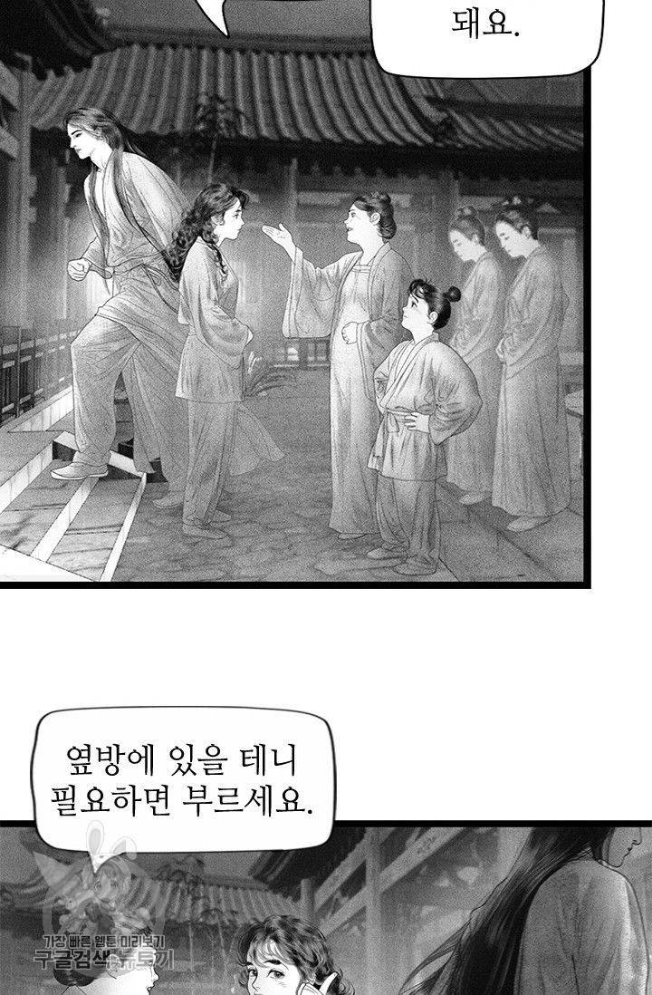 은산몽담 74화 4