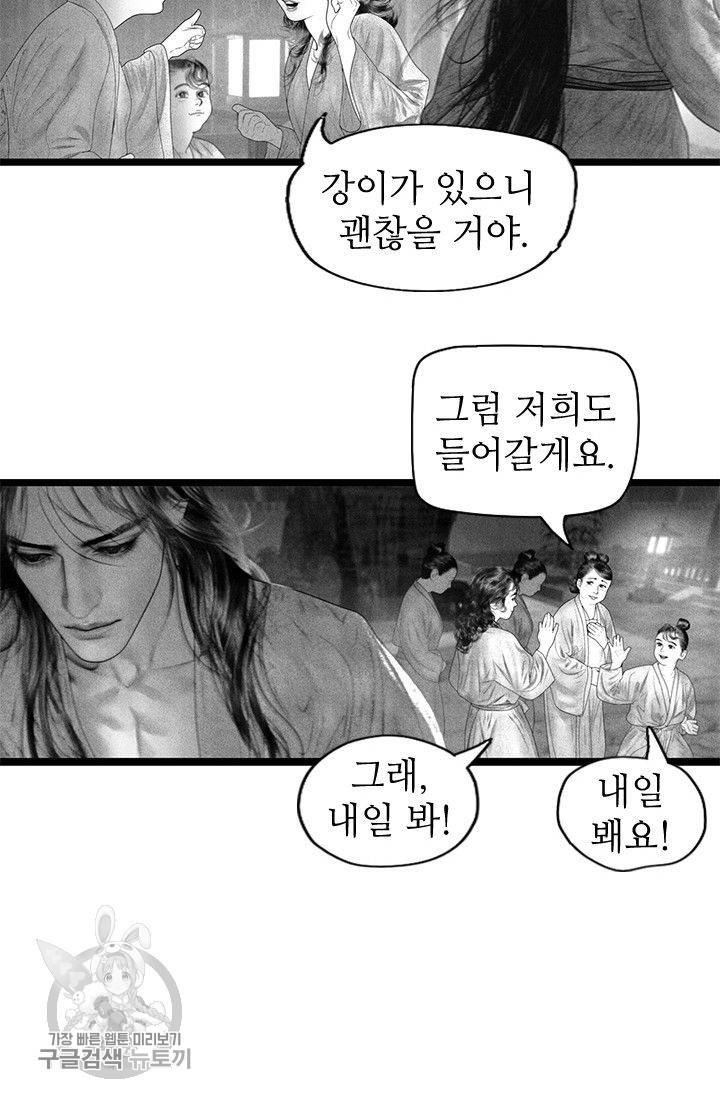 은산몽담 74화 5