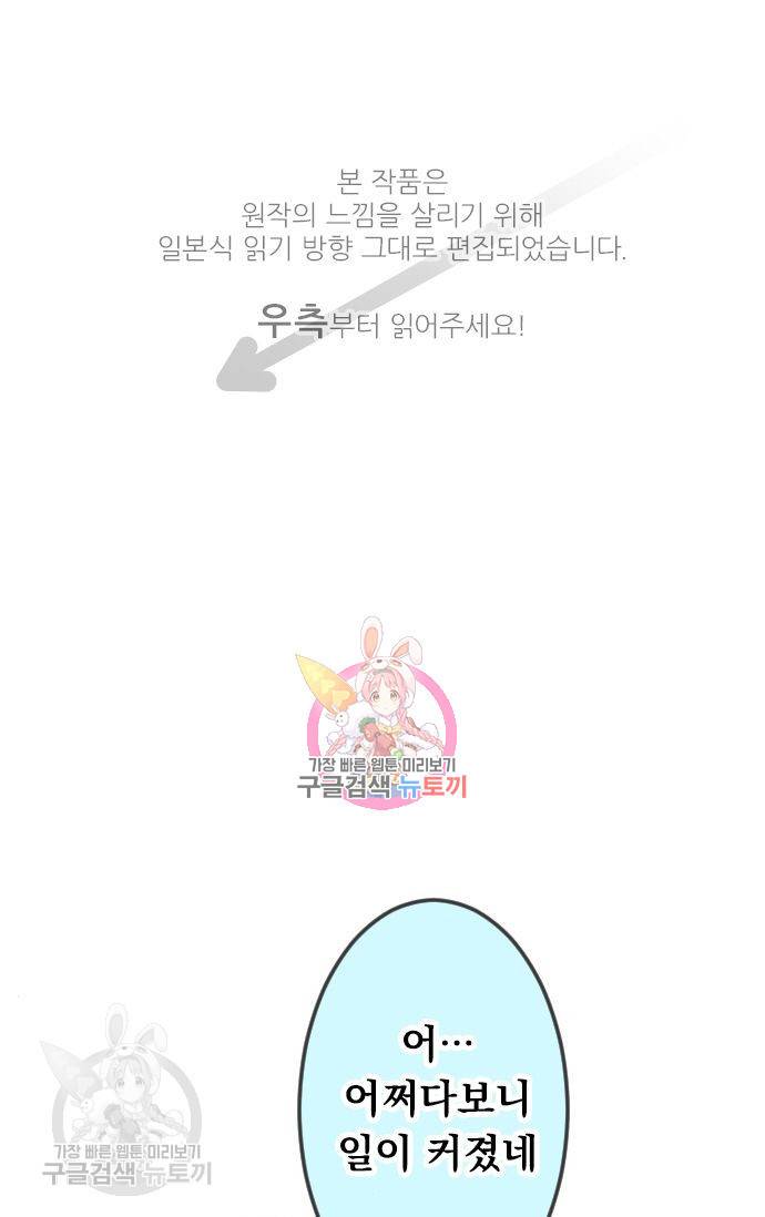 우사미 군의 비밀! 76화 1