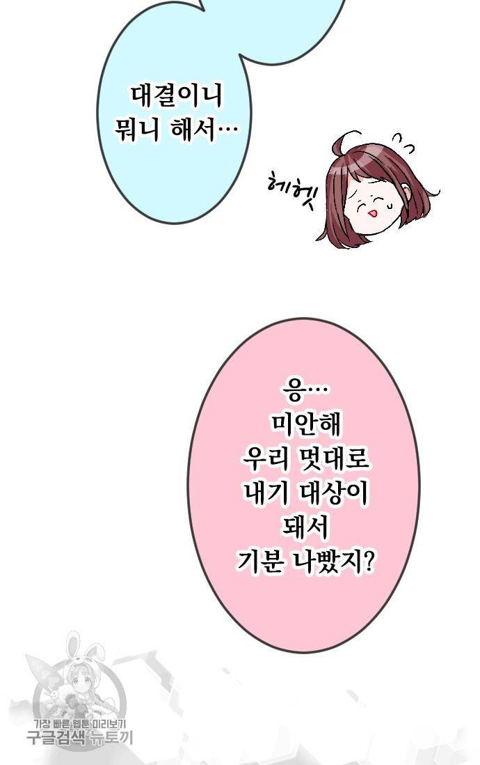 우사미 군의 비밀! 76화 2