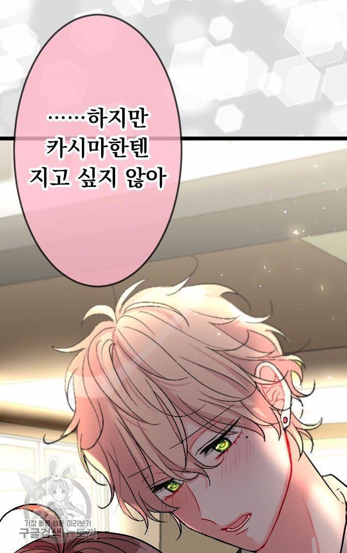우사미 군의 비밀! 76화 3
